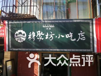 雨軒齋清真食品 團(tuán)購(gòu)、地址、電話、訂餐與營(yíng)業(yè)時(shí)間全指南