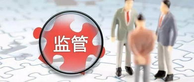 國務院強化事中事后監管，行業協會信息咨詢服務職責進一步明晰